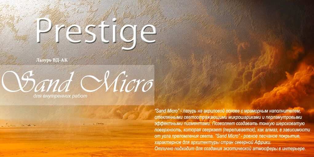 Prestige Sand Micro Mat