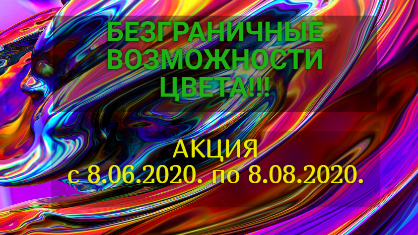 Акция